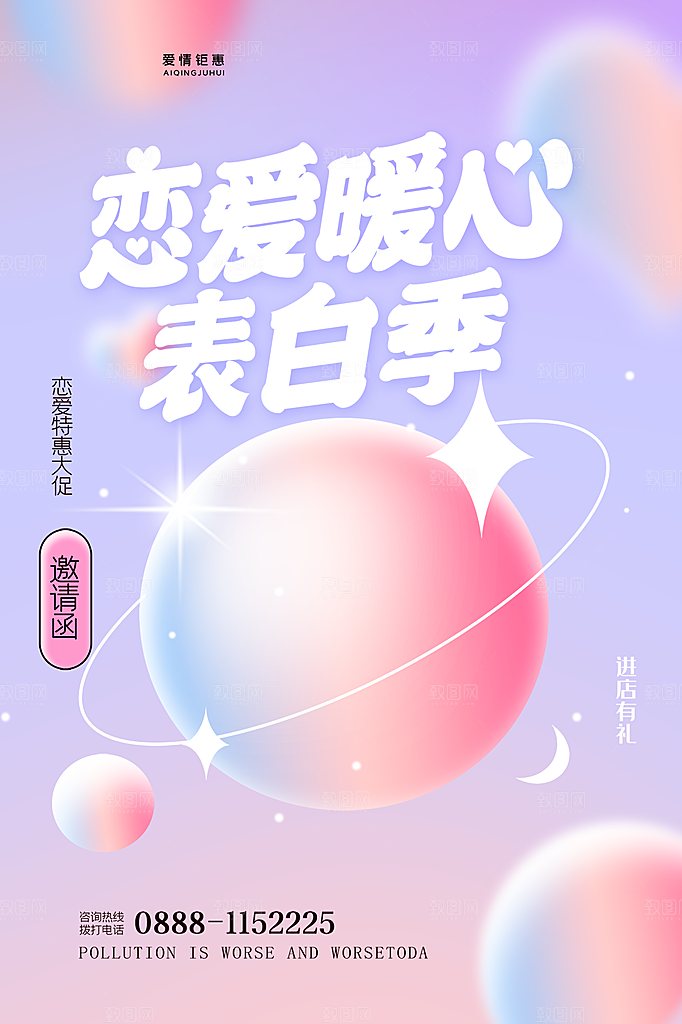 214情人节节日简约大气海报