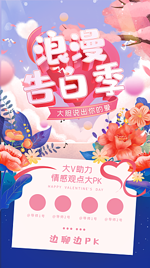 浪漫情人节节日海报模版