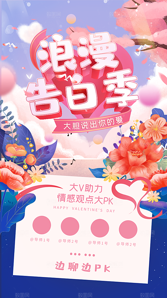 浪漫情人节节日海报模版
