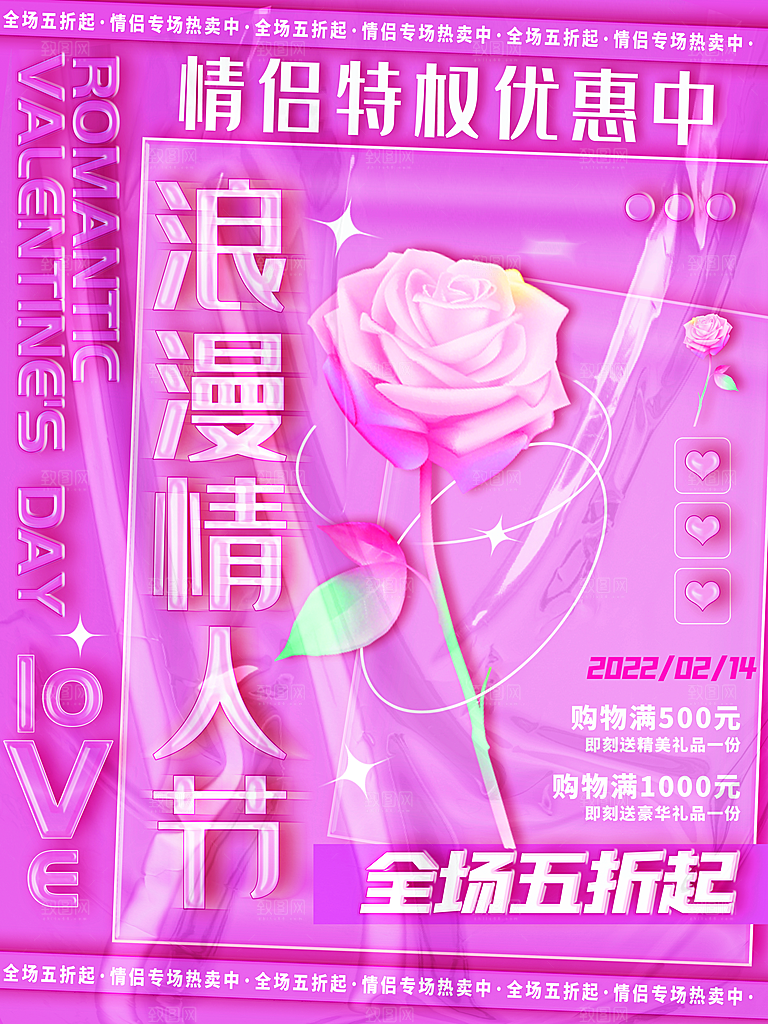 214情人节节日简约大气海报