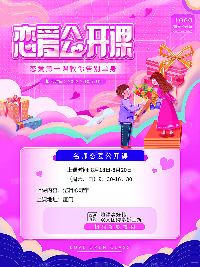 214情人节节日简约大气海报