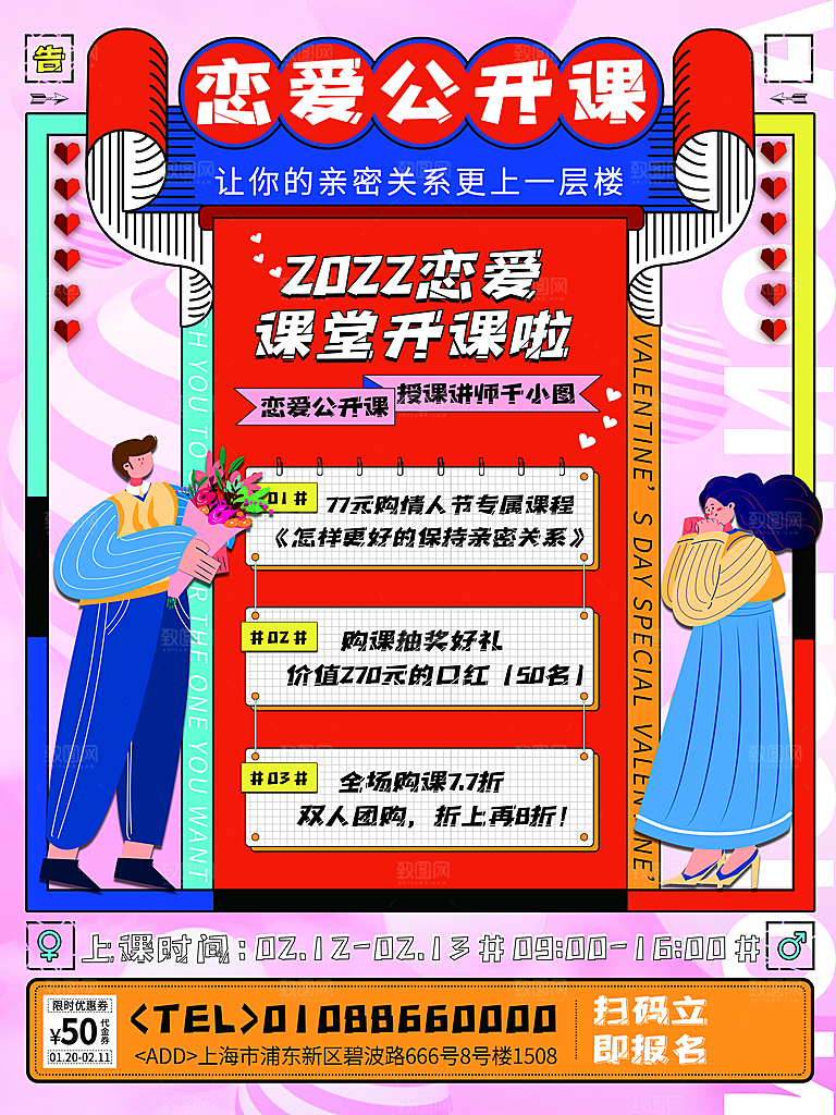 214情人节节日简约大气海报