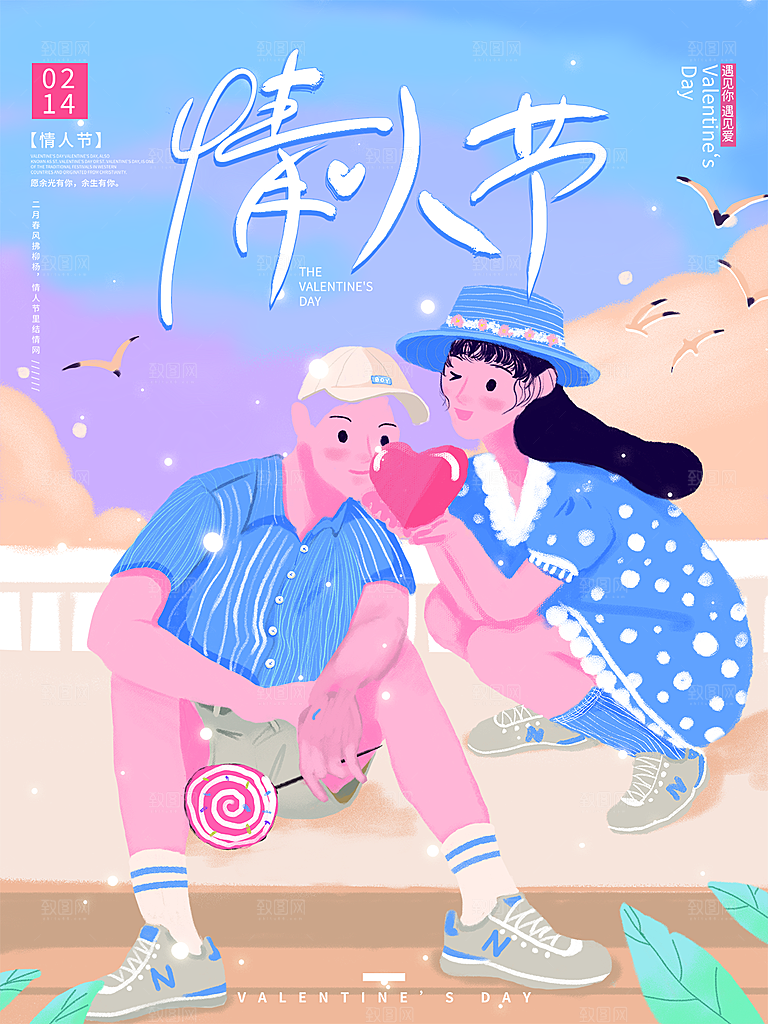 214情人节节日简约大气海报