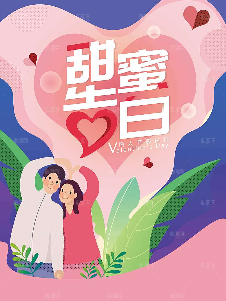 214情人节节日简约大气海报