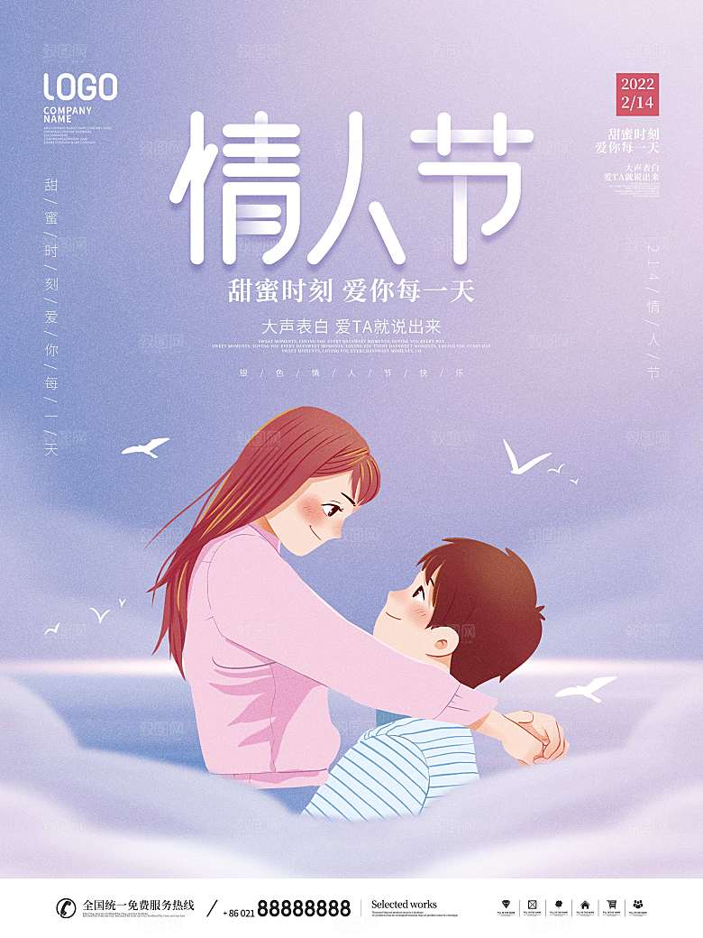 214情人节节日简约大气海报