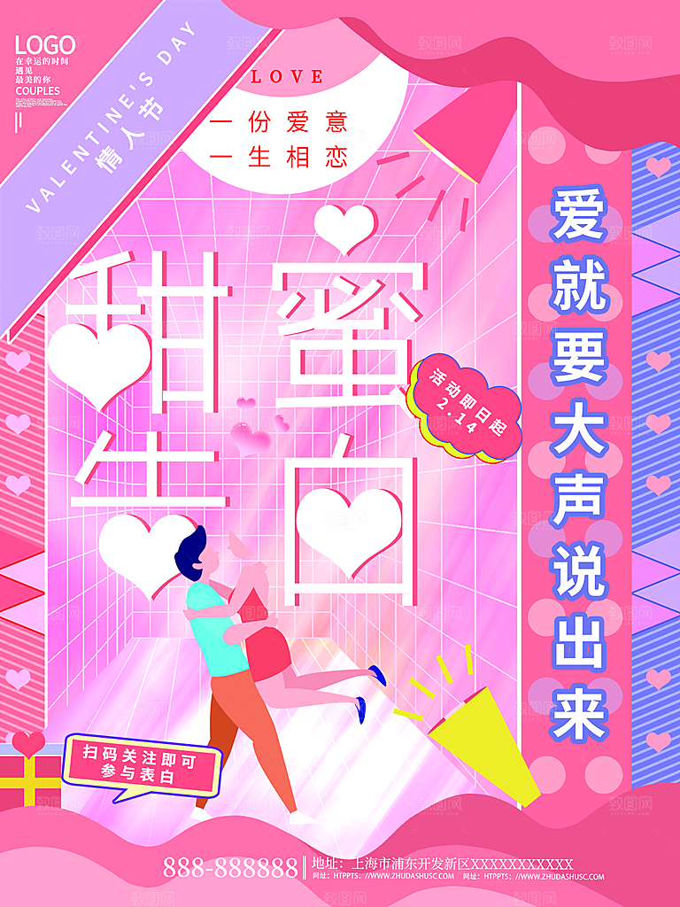 浪漫情人节节日海报模版