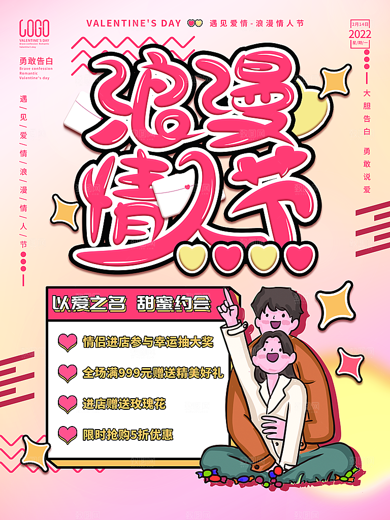 浪漫情人节节日海报模版