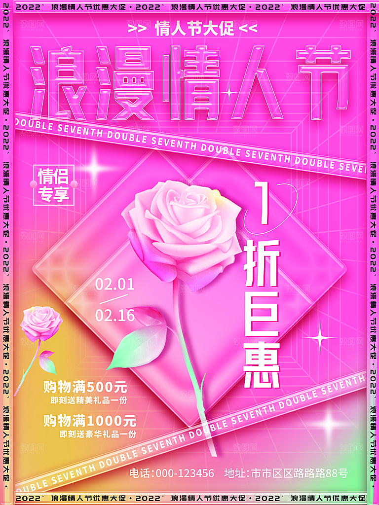 浪漫情人节节日海报模版