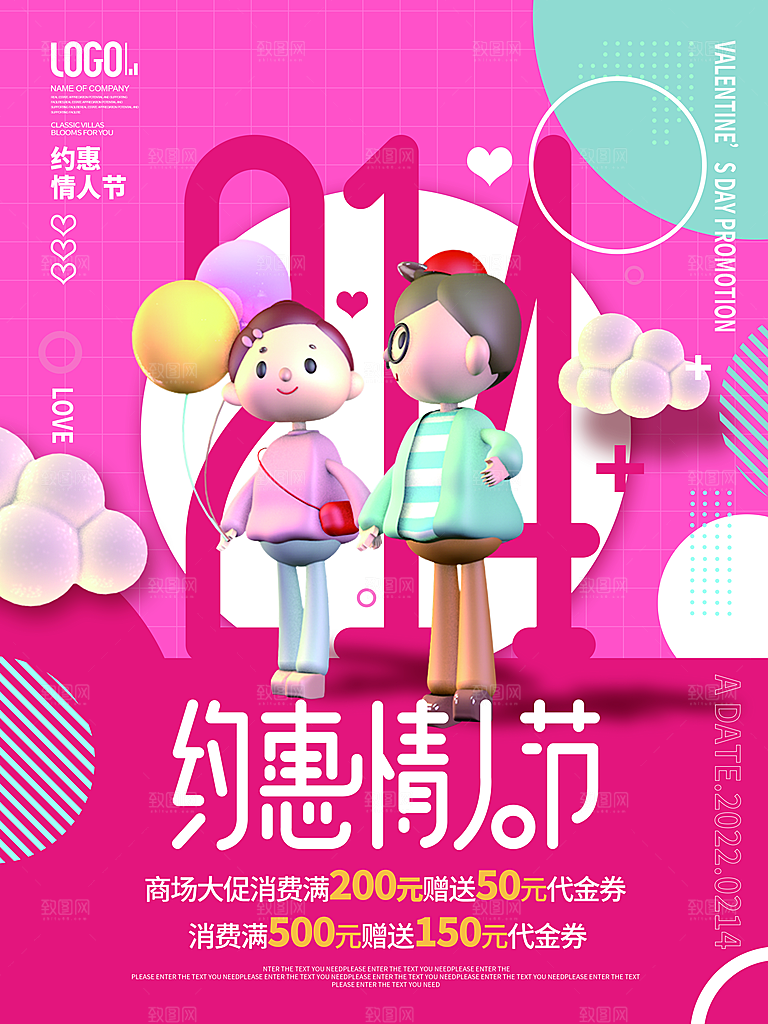 浪漫情人节节日海报模版