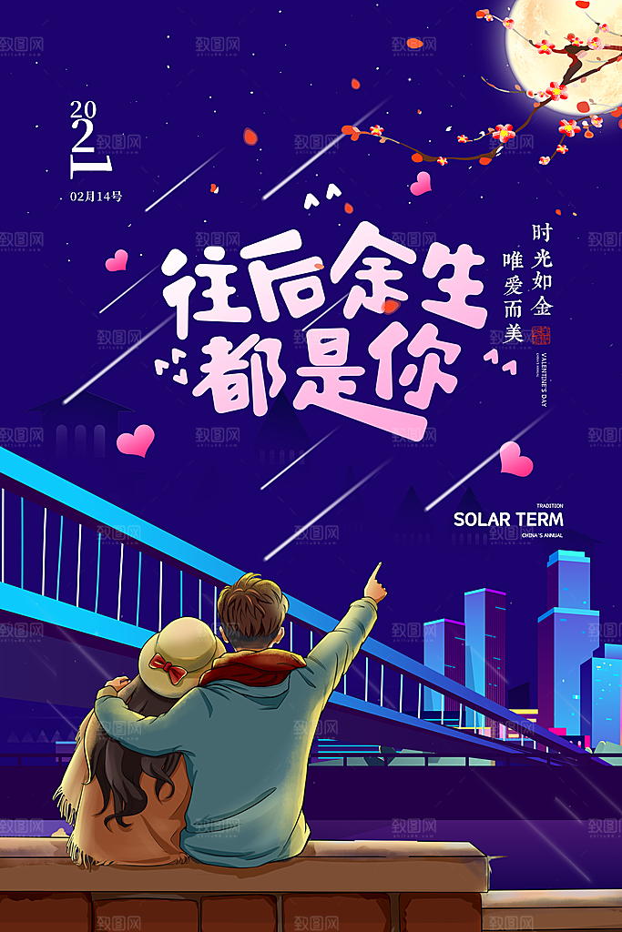 214情人节节日简约大气海报