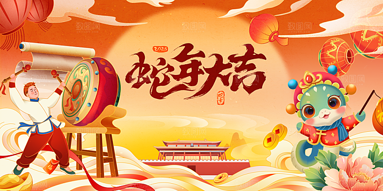 蛇年新年元旦春节年会国潮展板背景海报