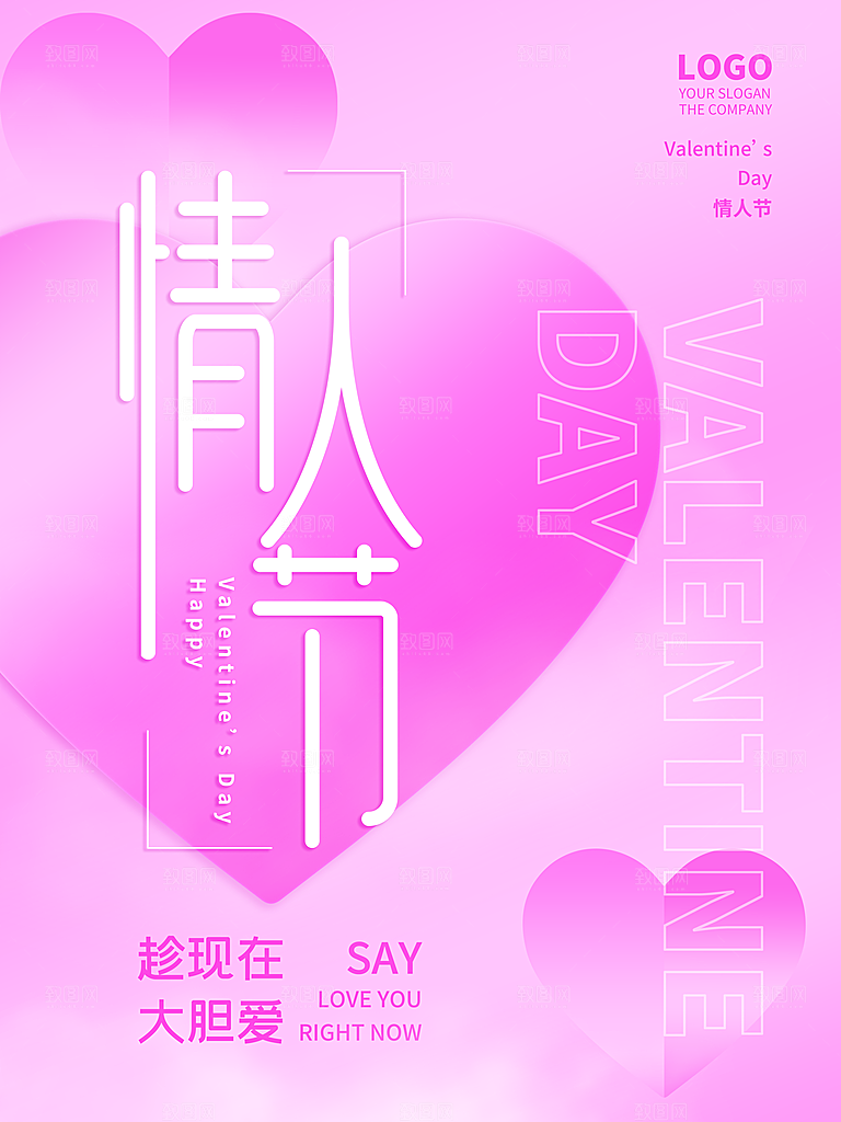 浪漫情人节节日海报模版