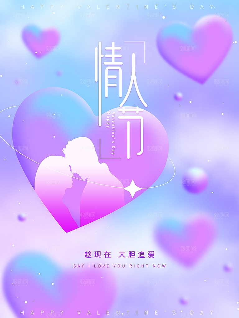 浪漫情人节节日海报模版