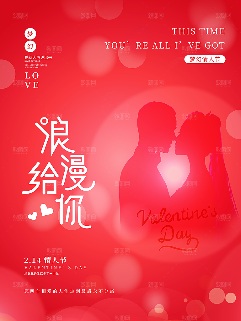 浪漫情人节节日海报模版