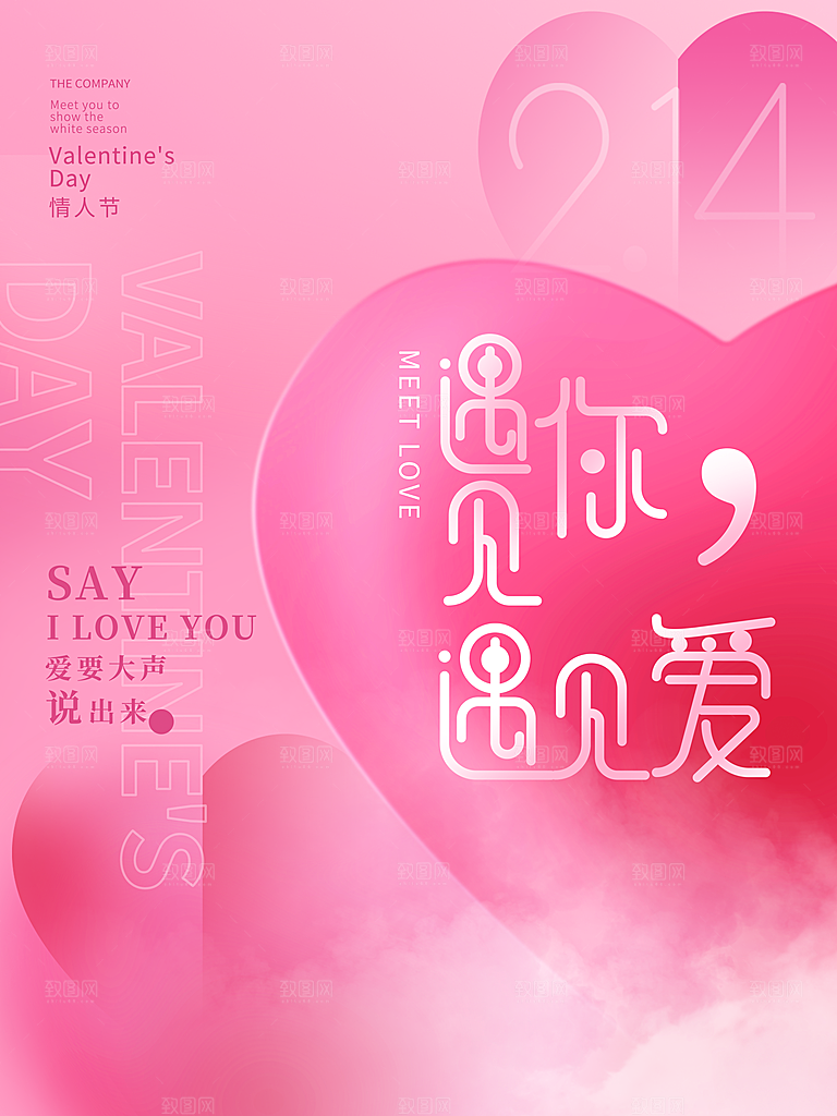 浪漫情人节节日海报模版