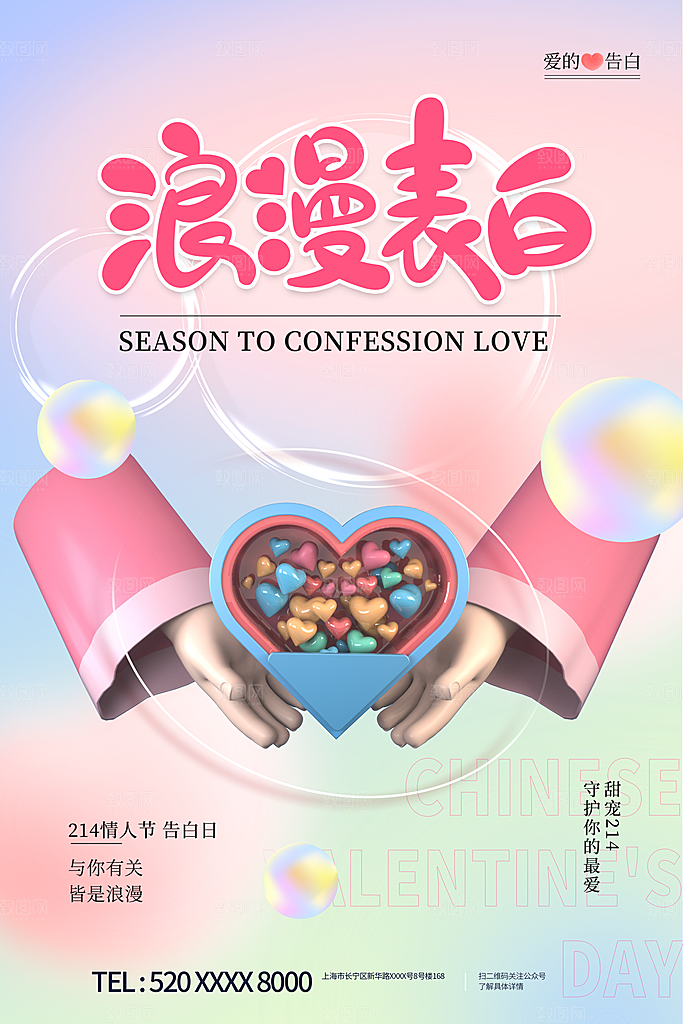 浪漫情人节节日海报模版