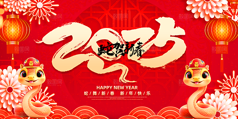新年元旦跨年夜年会联欢晚会舞台背景展板