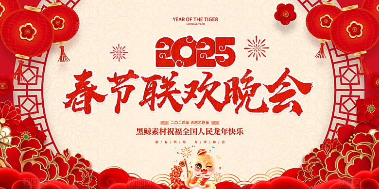 新年元旦跨年夜年会联欢晚会舞台背景展板