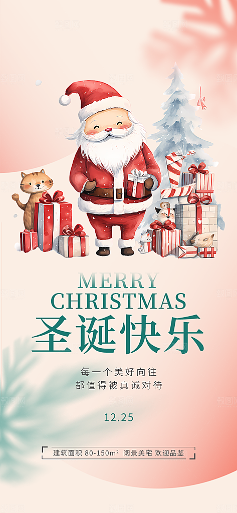 圣诞节活动宣传海报