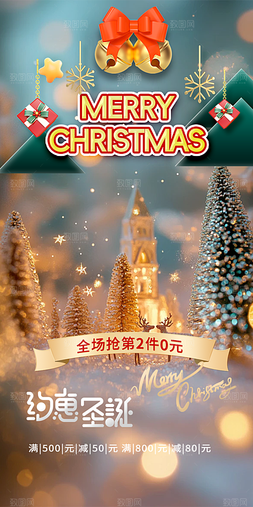节日过节平安夜圣诞节活动宣传海报