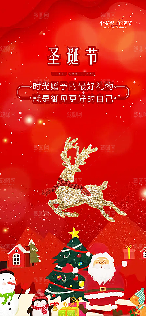 节日过节平安夜圣诞节活动宣传海报