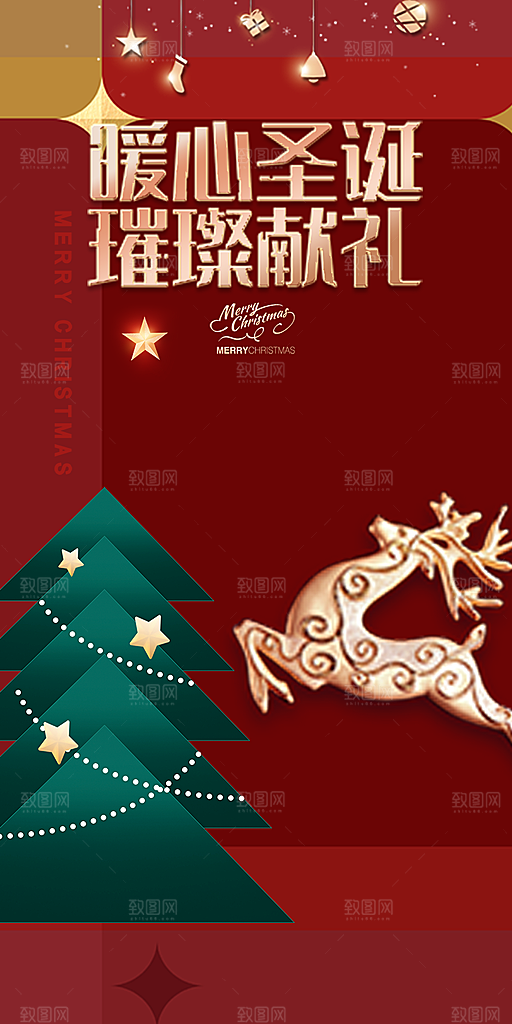 节日过节平安夜圣诞节活动宣传海报