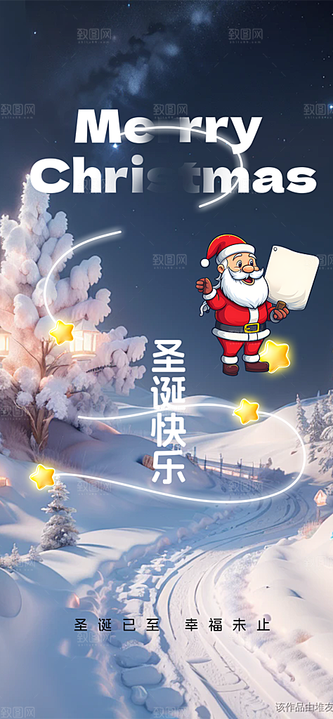 节日过节平安夜圣诞节活动宣传海报