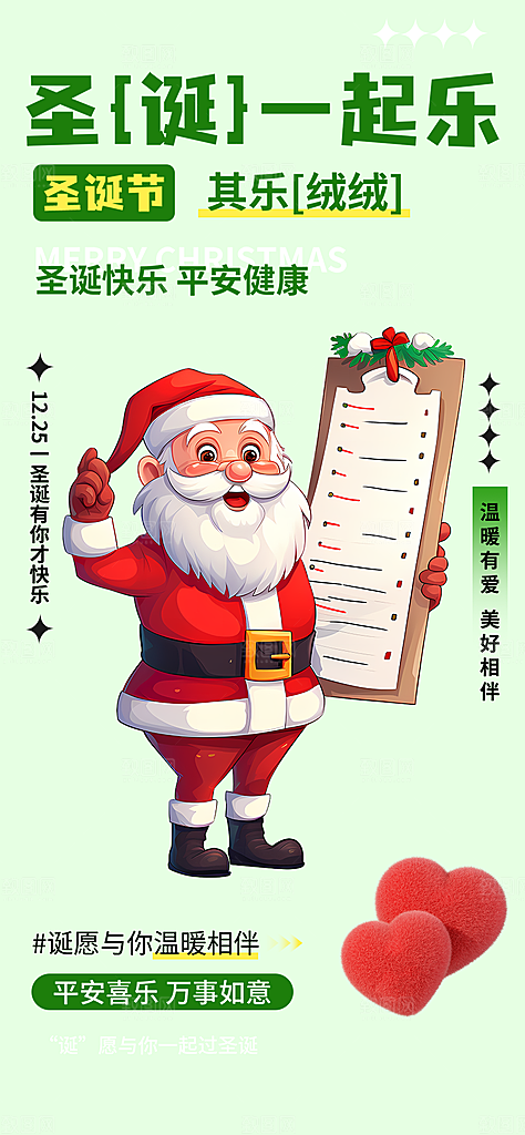 节日过节平安夜圣诞节活动宣传海报