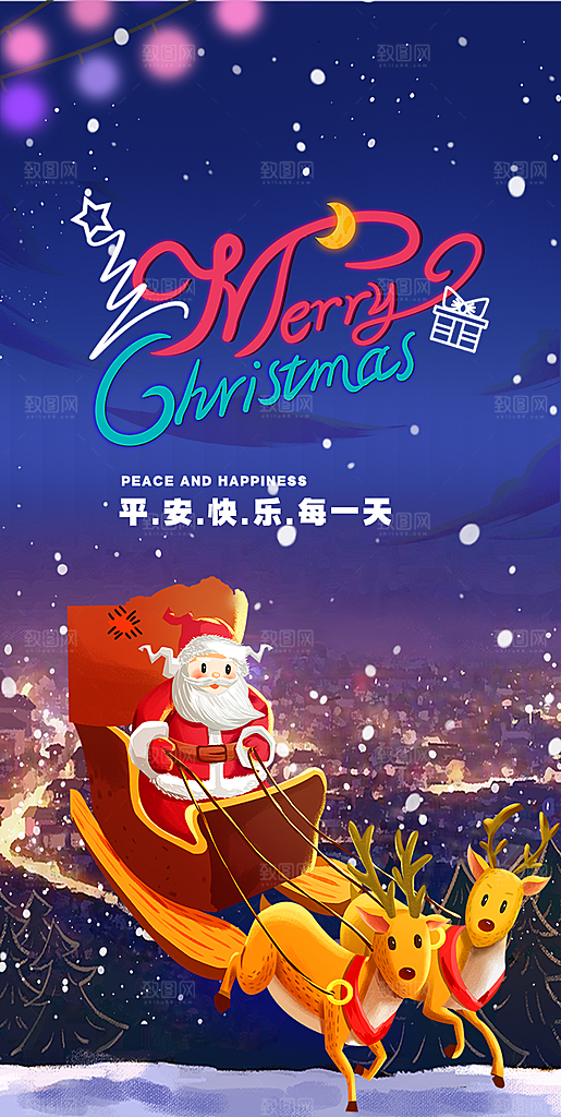 平安夜圣诞节活动宣传海报