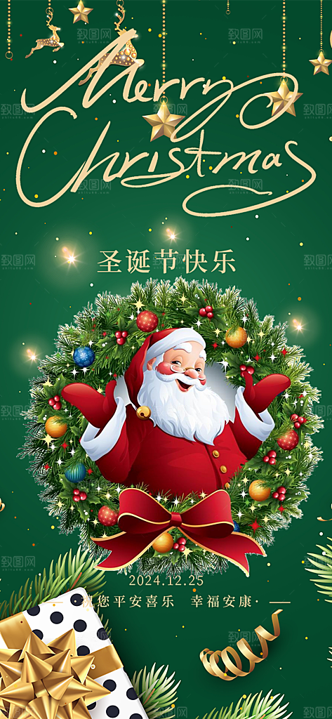 过节平安夜圣诞节活动宣传海报