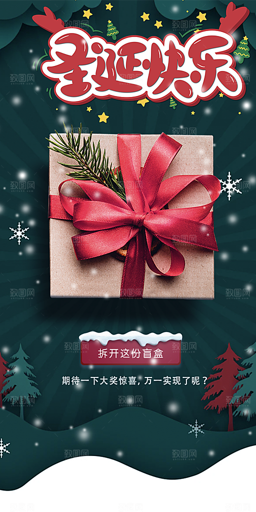 过节平安夜圣诞节活动宣传海报