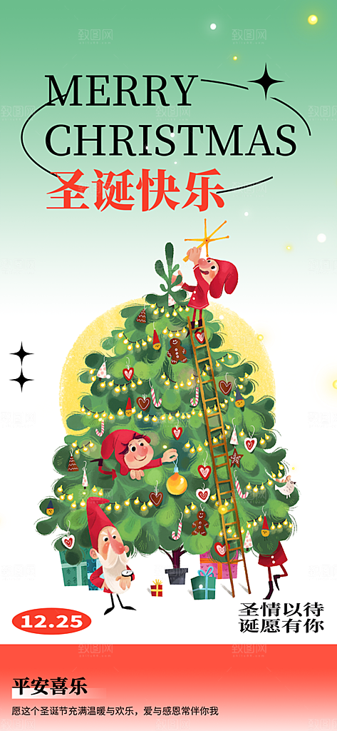 过节平安夜圣诞节活动宣传海报