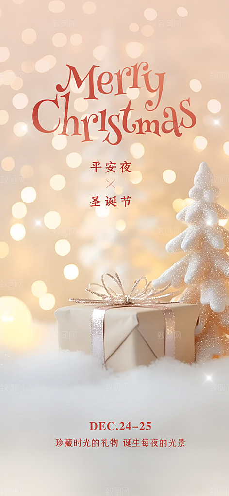过节平安夜圣诞节活动宣传海报