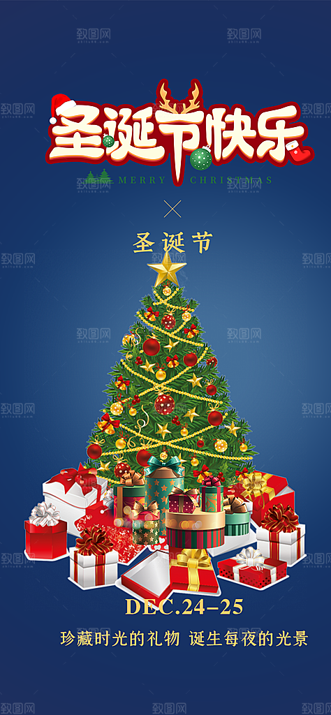 过节平安夜圣诞节活动宣传海报