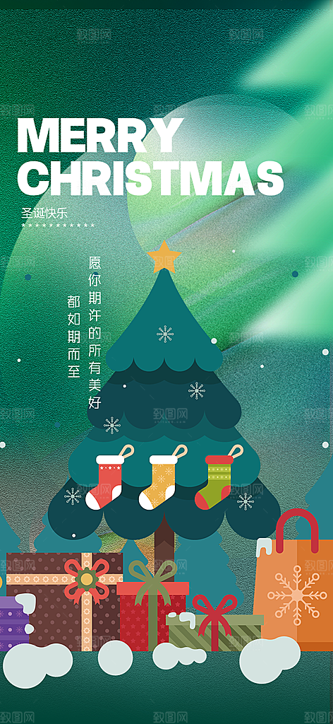 过节平安夜圣诞节活动宣传海报