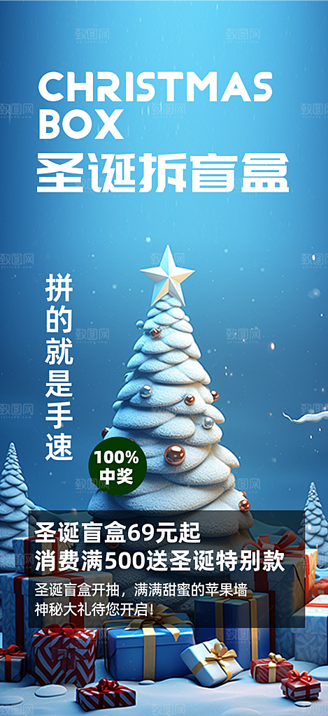 过节平安夜圣诞节活动宣传海报