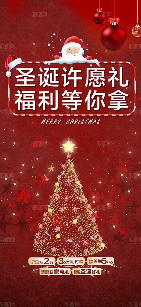 节日过节平安夜圣诞节活动宣传海报