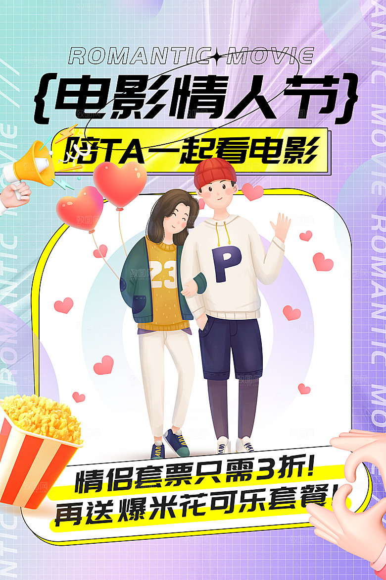 浪漫情人节节日海报模版