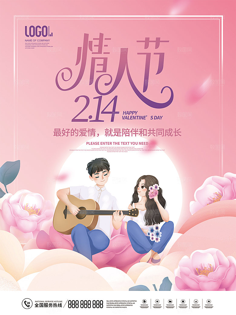 浪漫情人节节日海报模版