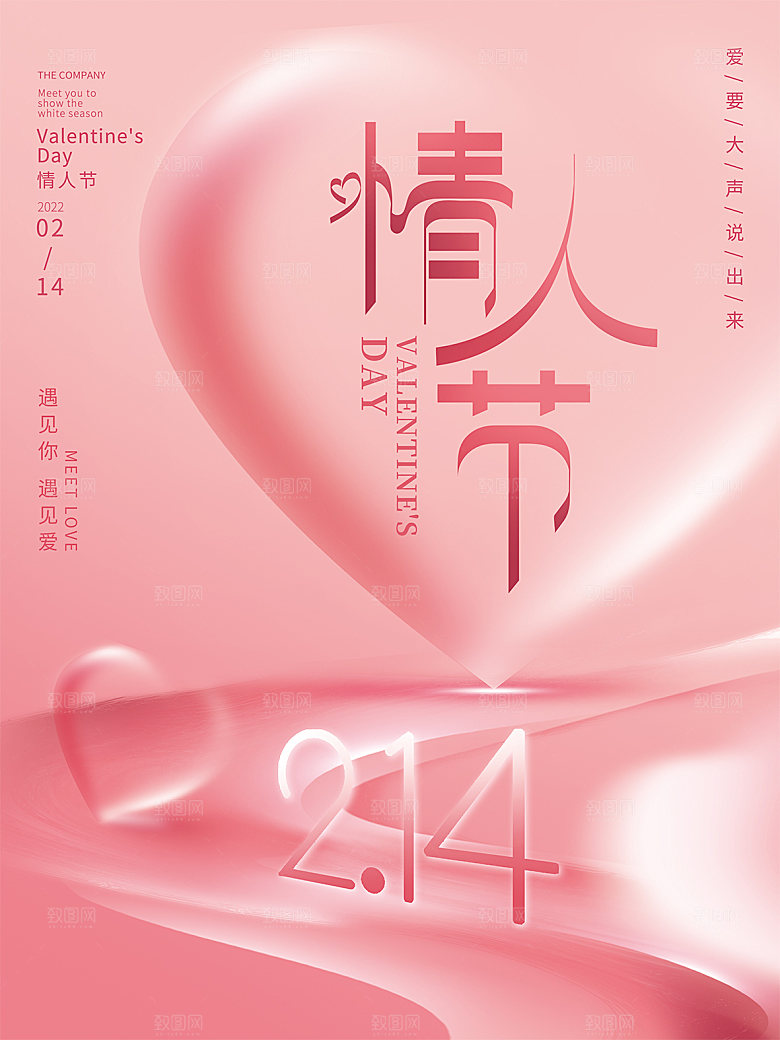 浪漫情人节节日海报模版