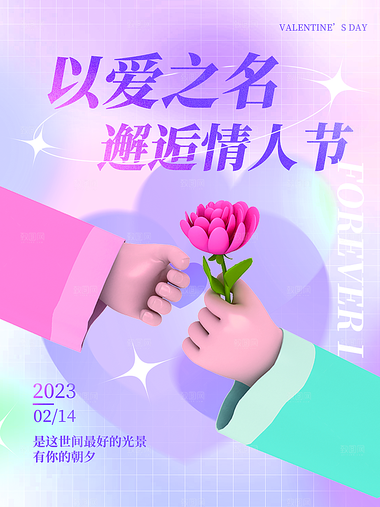 214情人节节日简约大气海报