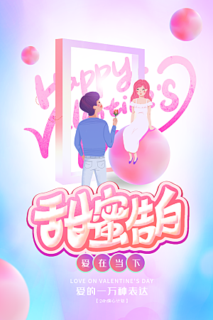 214情人节节日简约大气海报