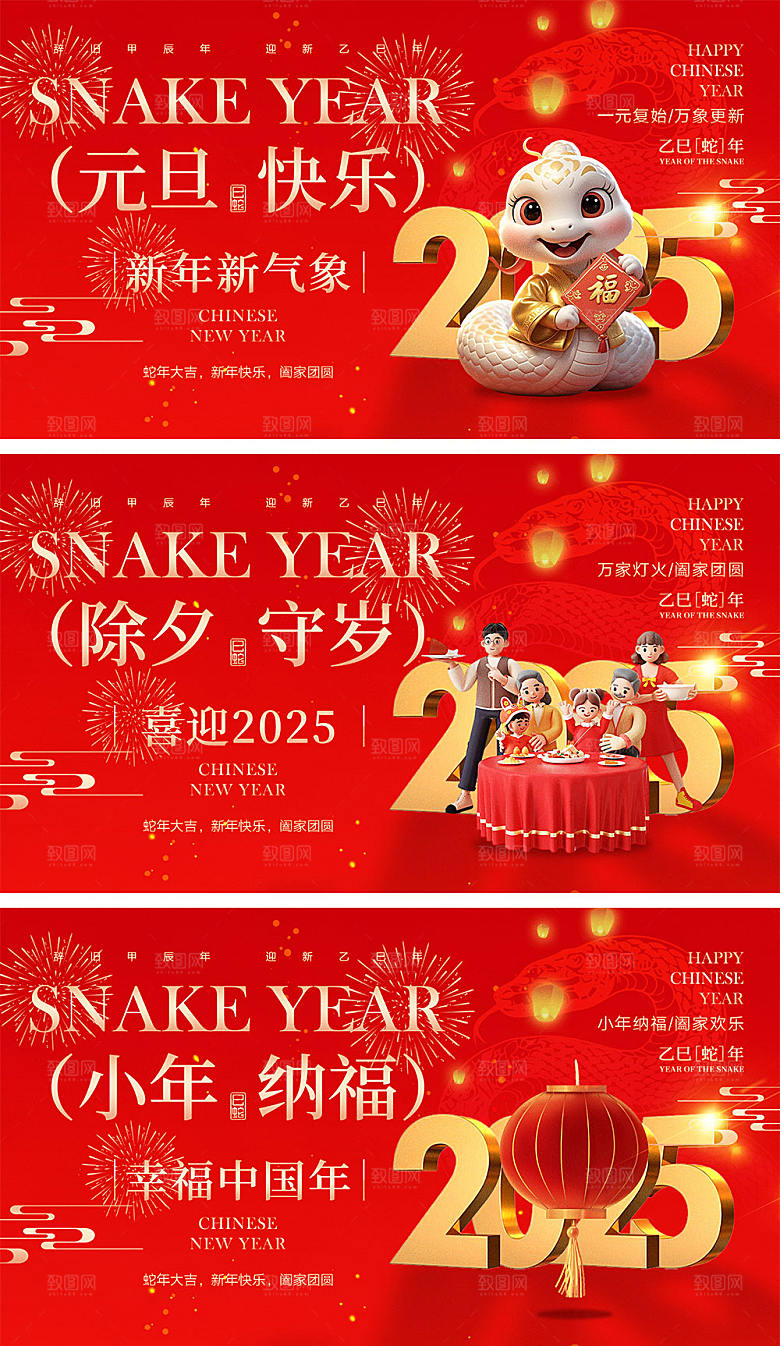 2025蛇年宣传展板