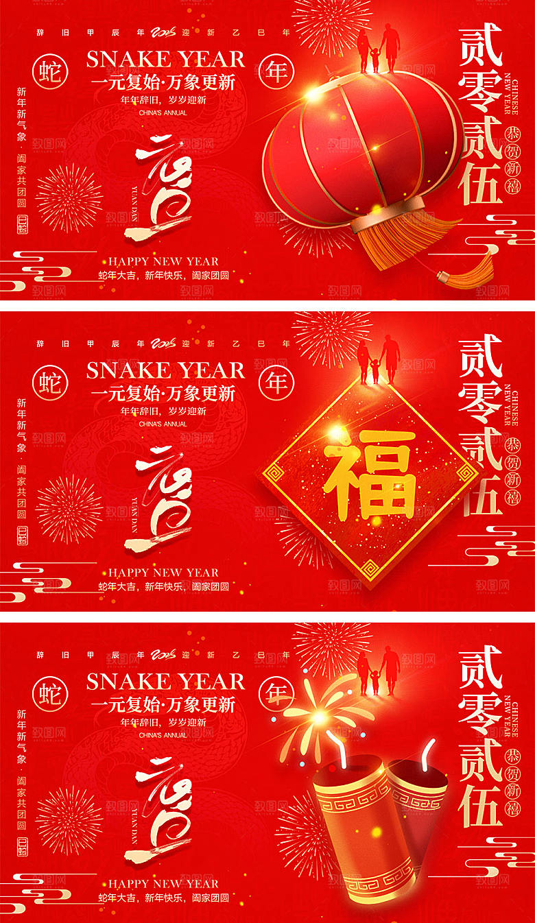 2025蛇年宣传展板