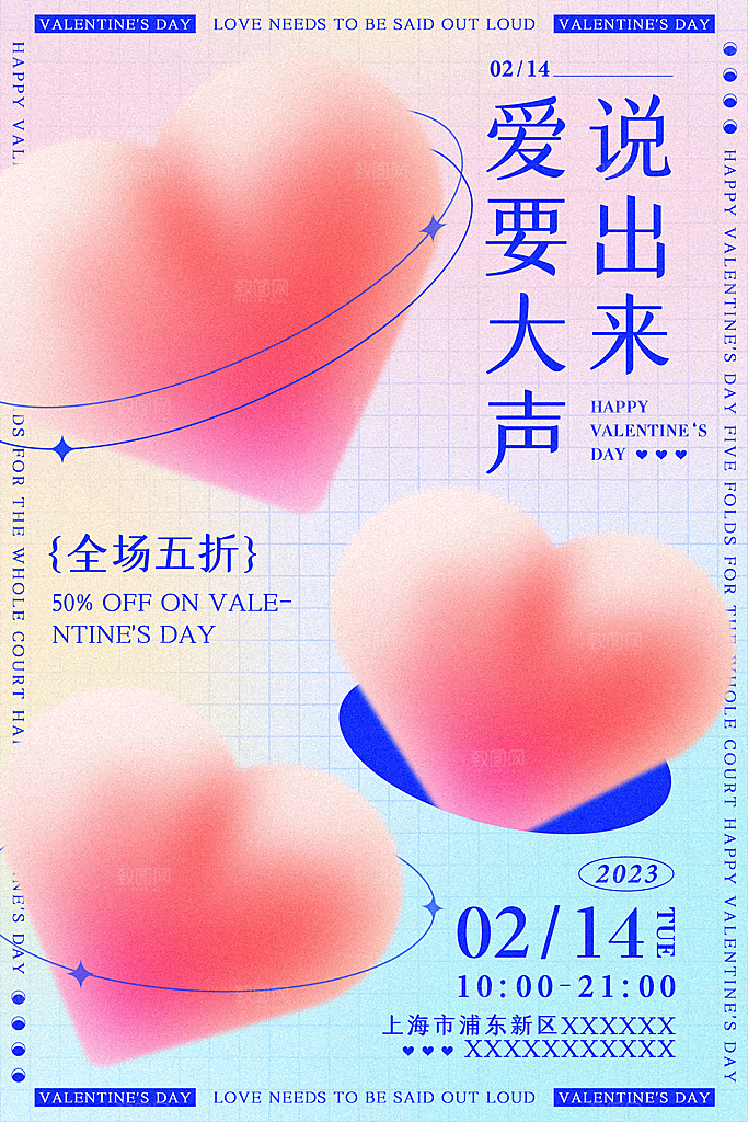 浪漫情人节节日海报模版