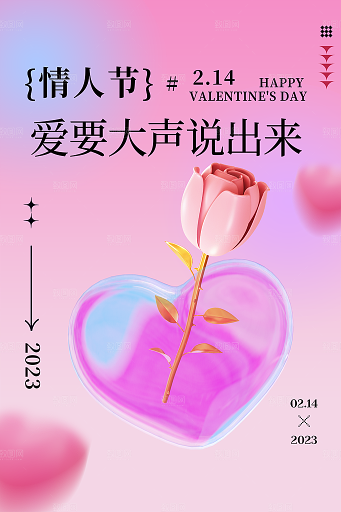 浪漫情人节节日海报模版