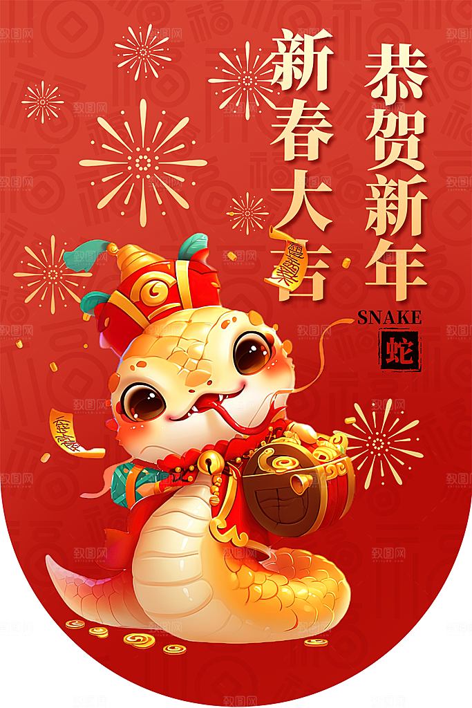 大气新年蛇年吊旗