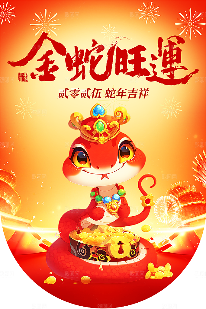 大气新年蛇年吊旗