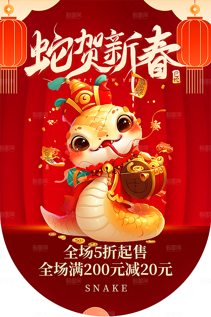 大气新年蛇年吊旗