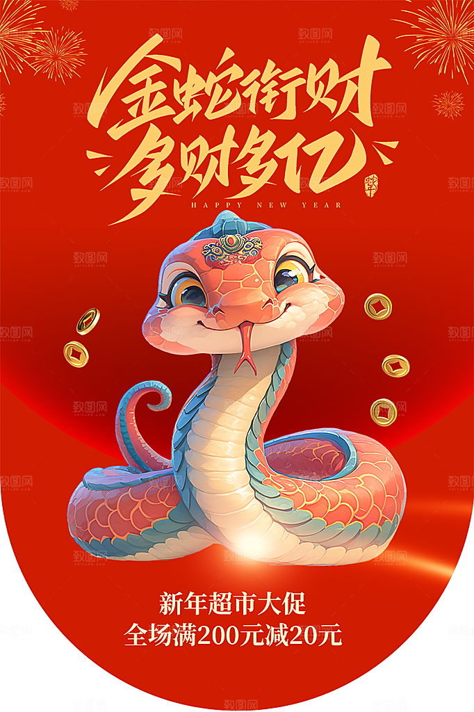 大气新年蛇年吊旗